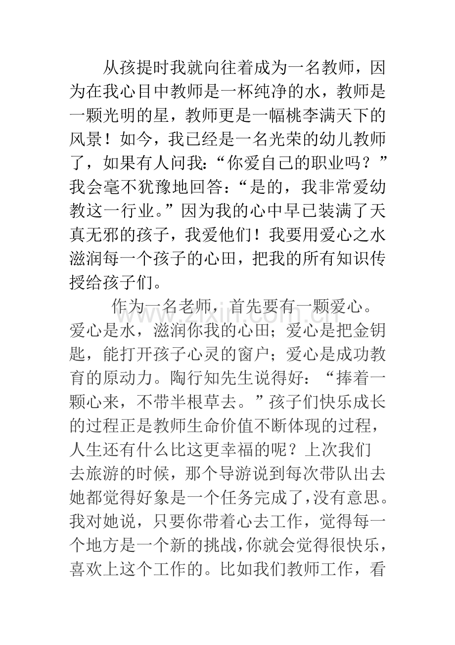 为了明天的远航.doc_第1页
