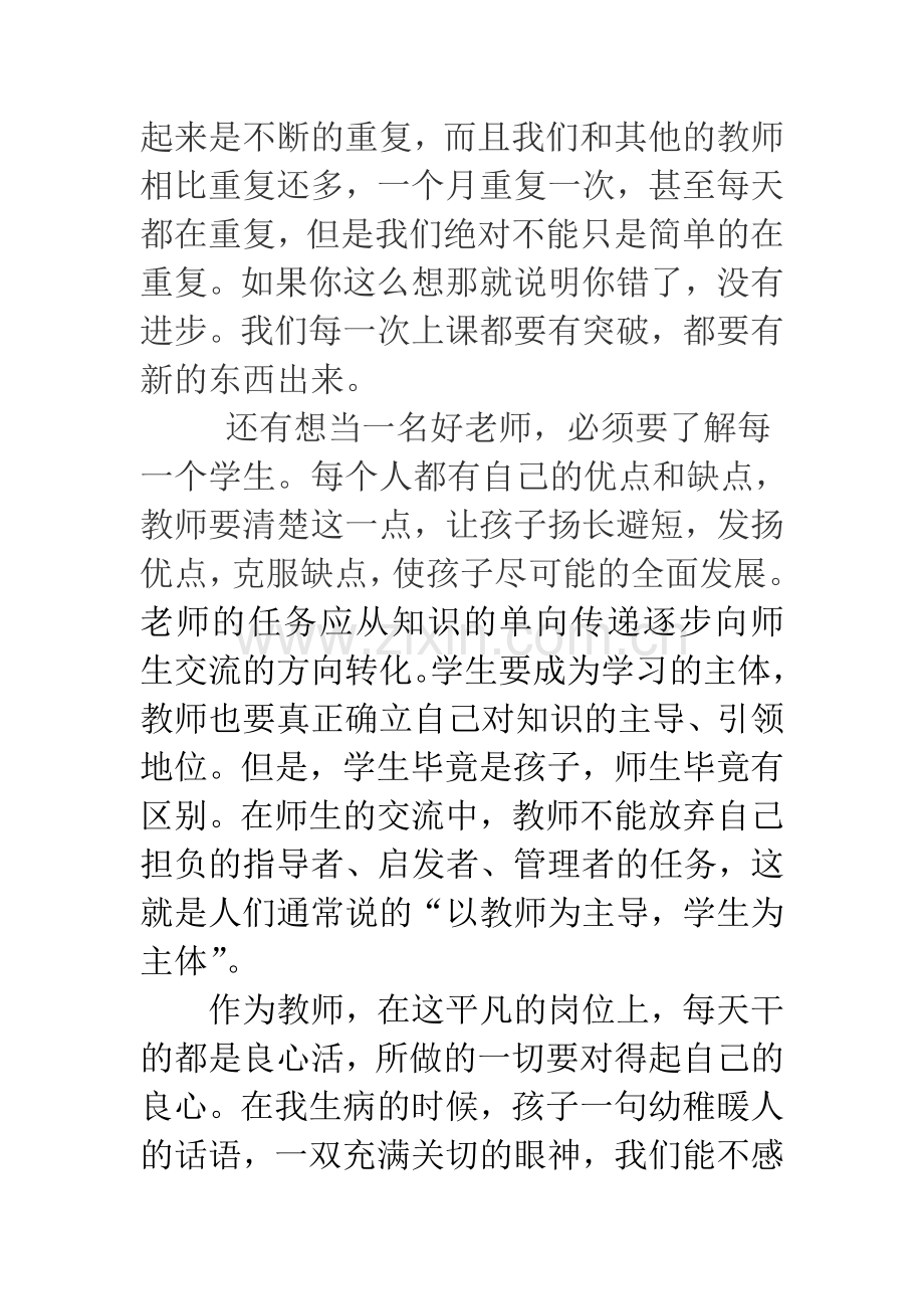 为了明天的远航.doc_第2页