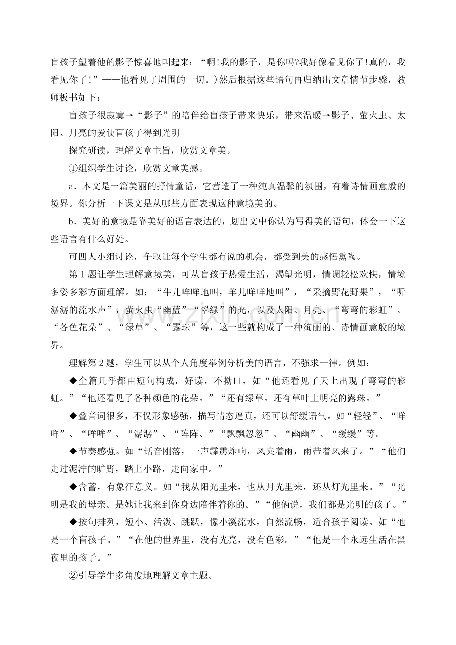 七年级语文下册 29盲孩子和他的影子 教案人教版.doc_第2页