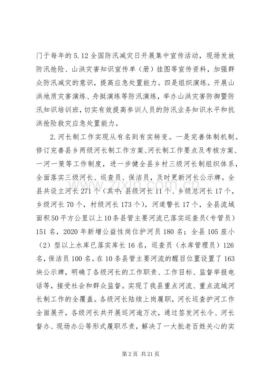 全县水利发展十三五规划总结及十四五总体思路.docx_第2页