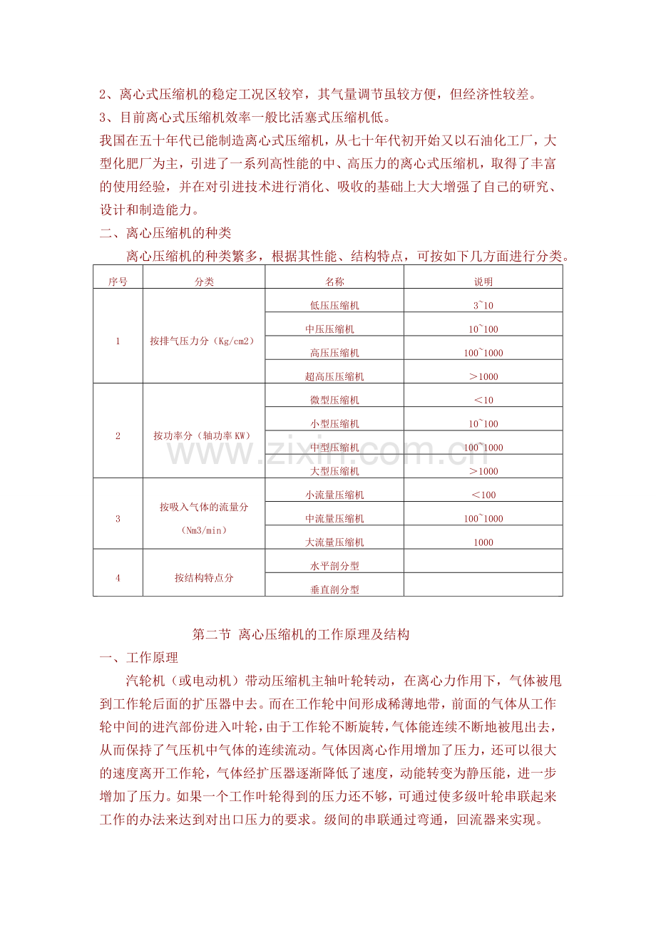 离心式压缩机原理、故障处理.doc_第2页