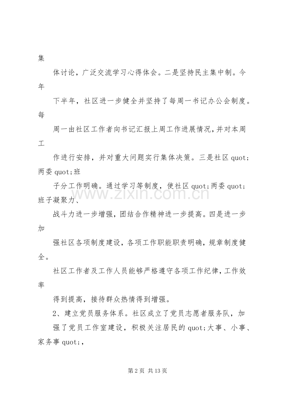 篇一：XX年党建工作计划及XX年工作思路计划_1.docx_第2页