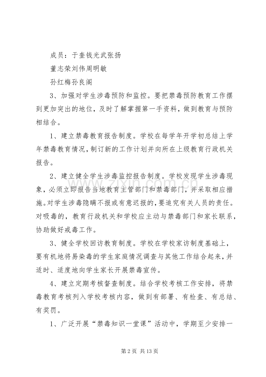 小学XX年禁毒工作计划 .docx_第2页