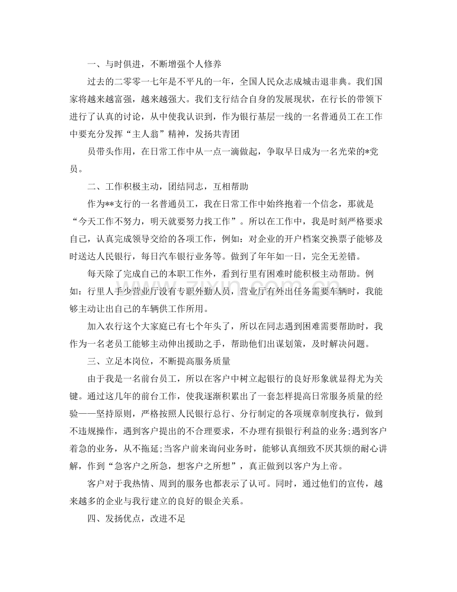 银行清算员个人年度工作总结【三篇】 .docx_第2页
