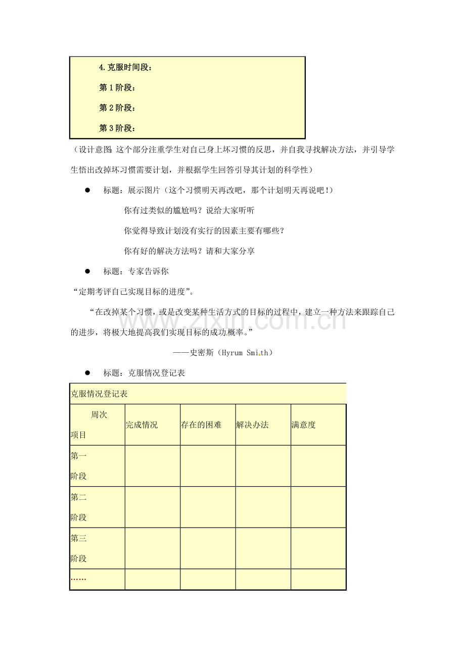 江苏省东台市唐洋镇中学八年级政治上册《第1课 好习惯受用一生 培养好习惯》教案 苏教版.doc_第2页