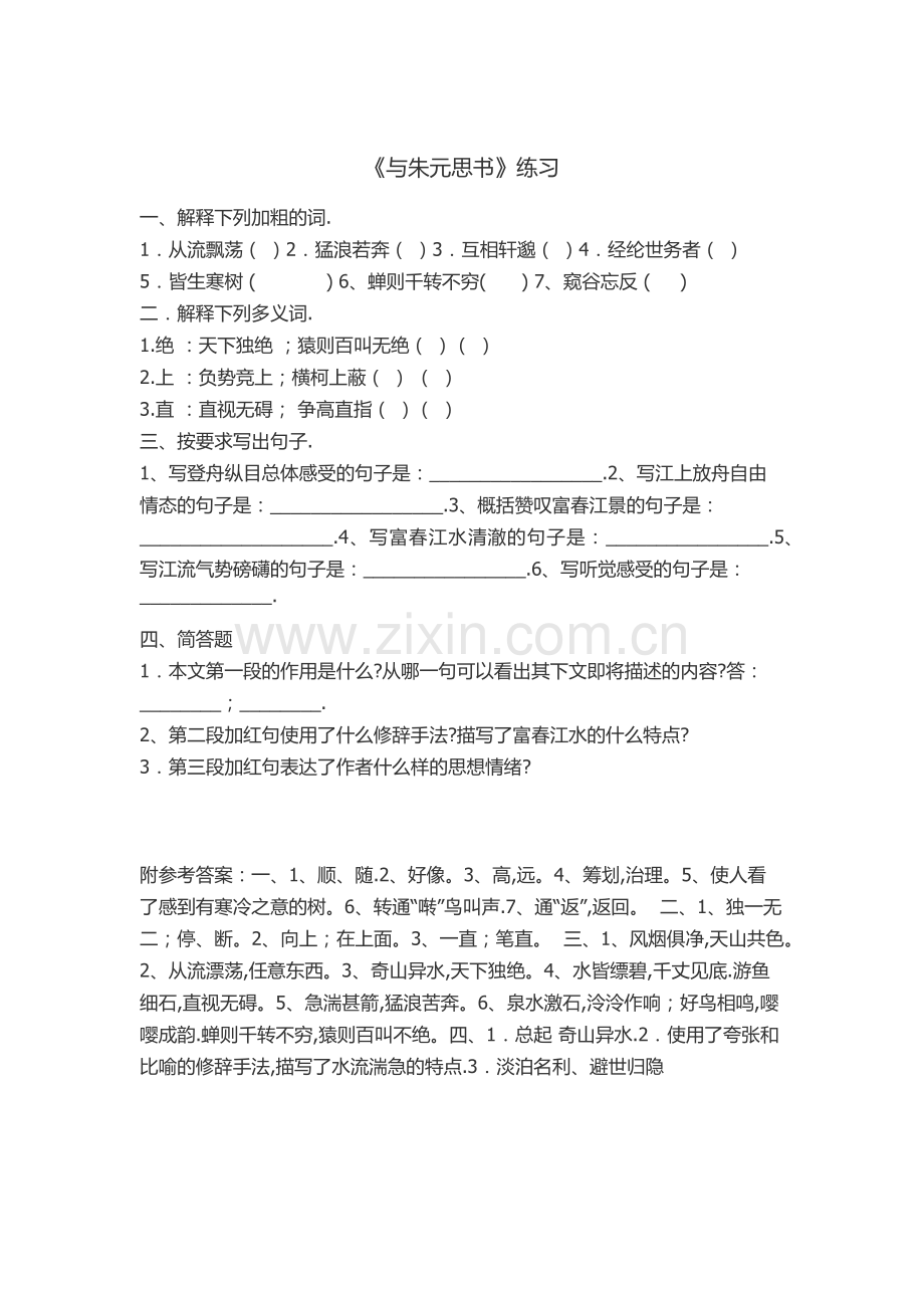 配套练习.docx_第1页