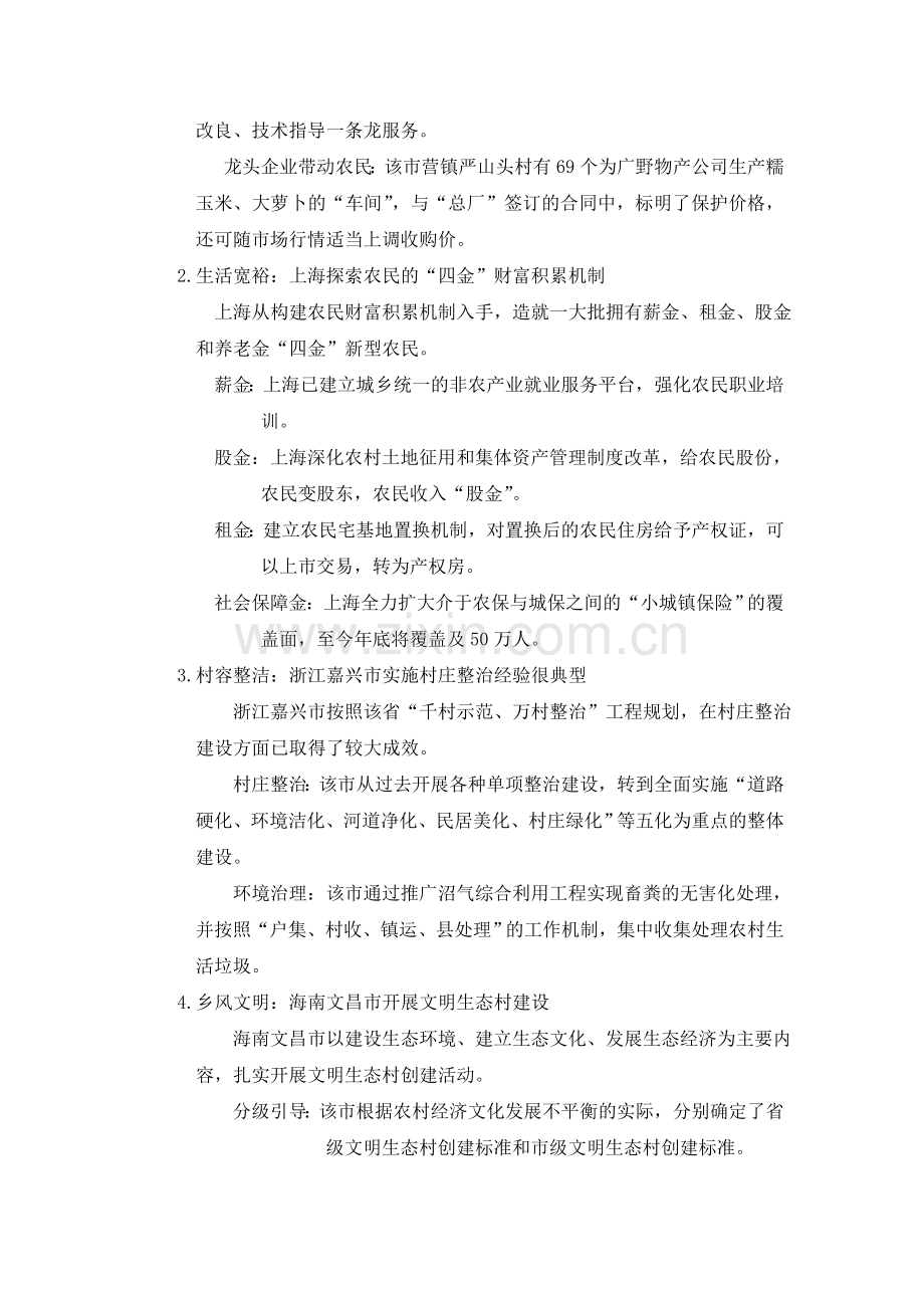 毛泽东思想及中国特色社会主义理论体系概论第八章新农村建设课件.doc_第2页