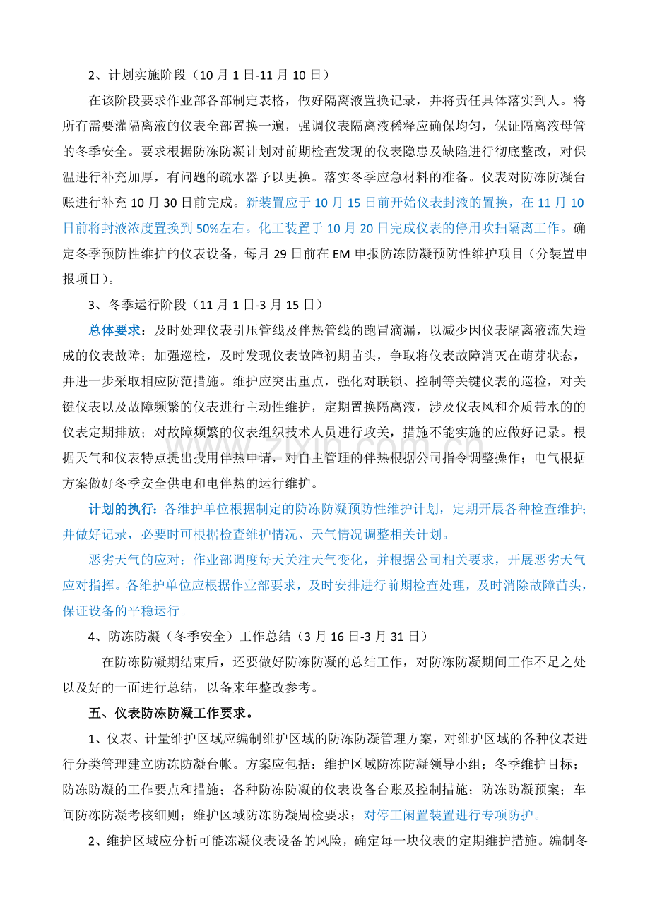 仪表专业冬季防冻防凝管理方案.doc_第2页
