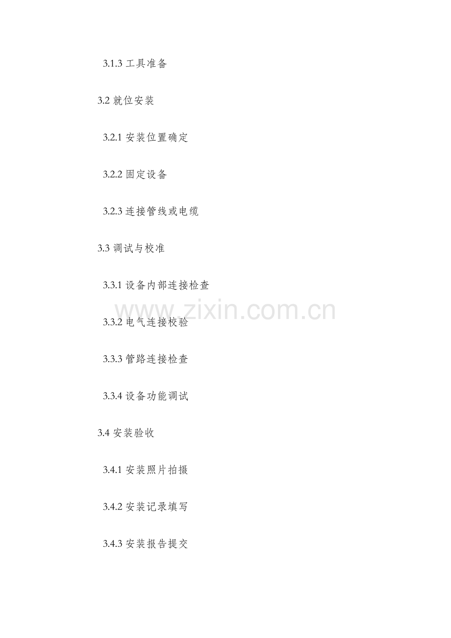 主要设备安装检验指导书.docx_第2页