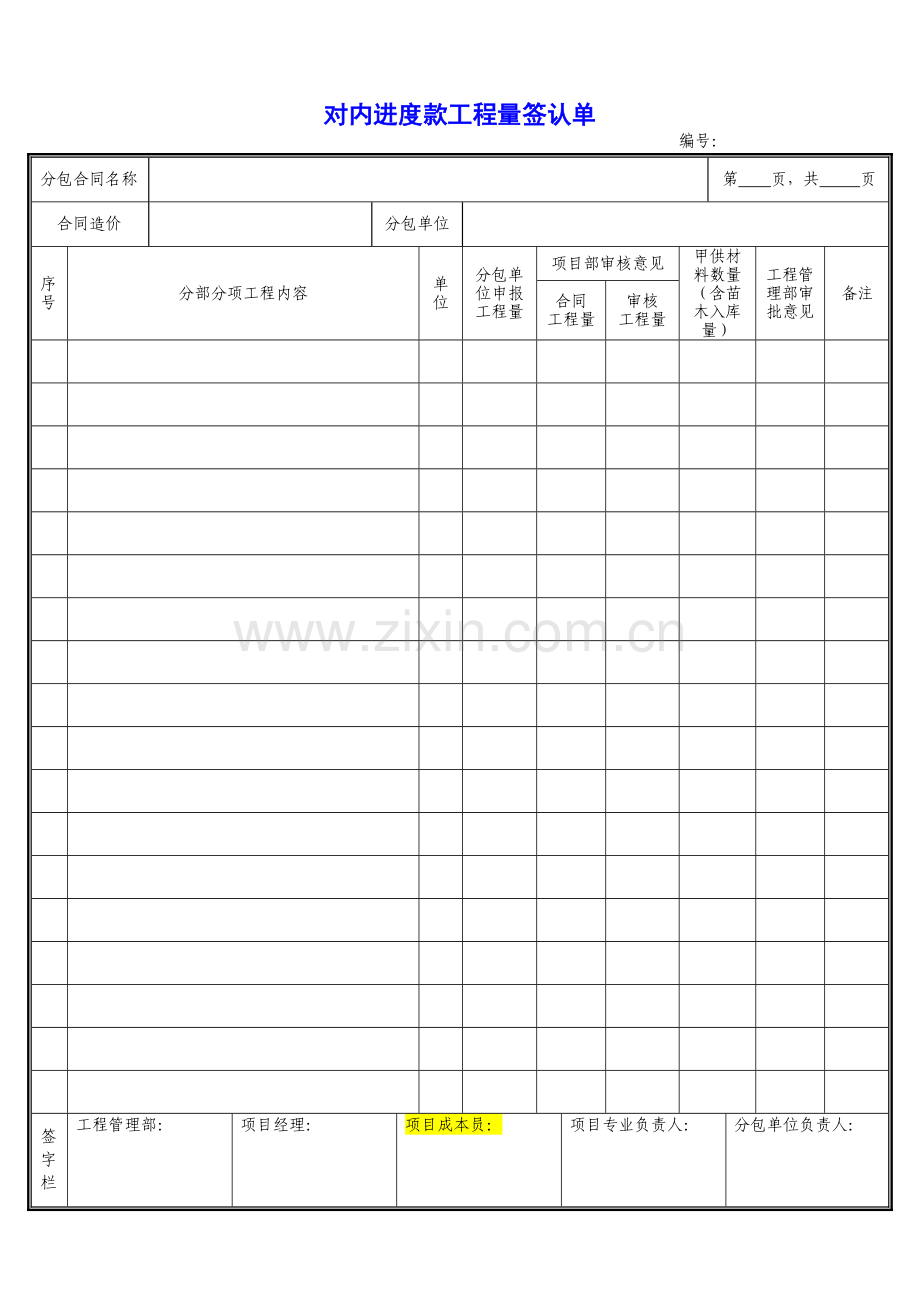 项目成本记录表.doc_第1页