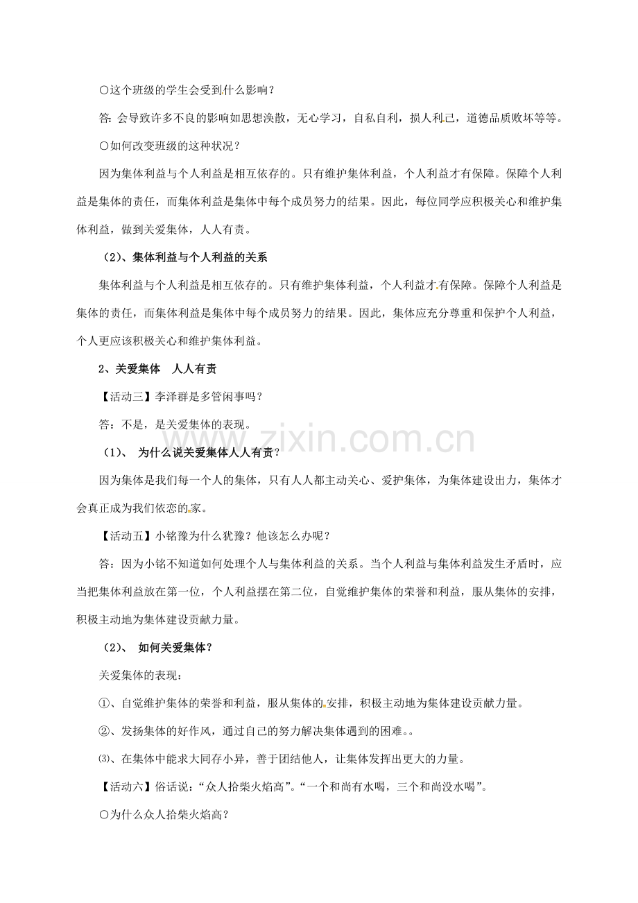 广东省汕头市九年级政治全册 第一单元 承担责任 服务社会 第二课 在承担责任中成长 第1框 承担关爱集体的责任教案 新人教版-新人教版初中九年级全册政治教案.doc_第2页