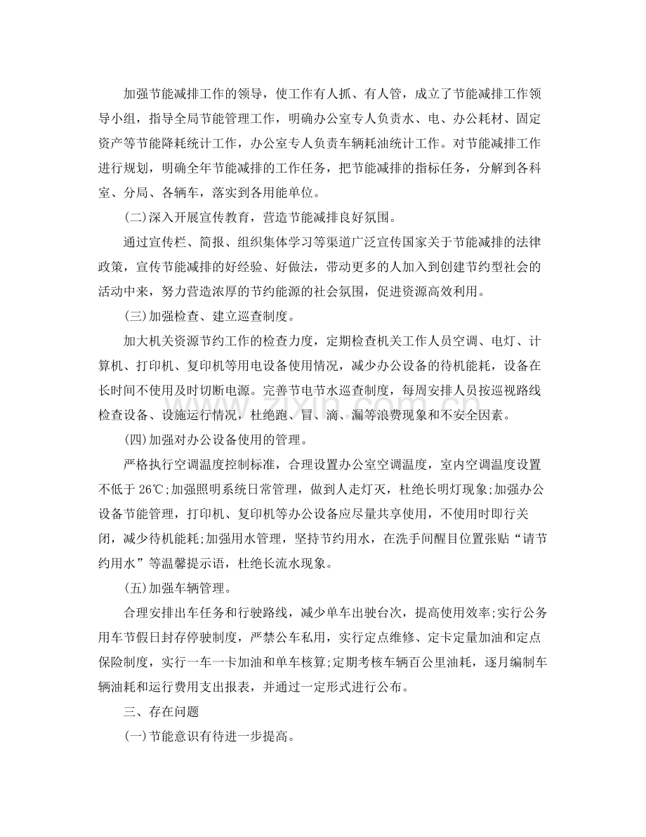 地税节能减排工作总结范文 .docx_第2页