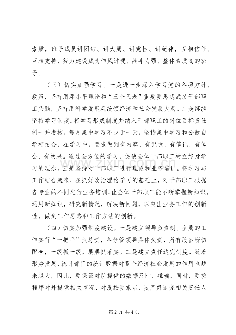 双争双创活动工作计划.docx_第2页