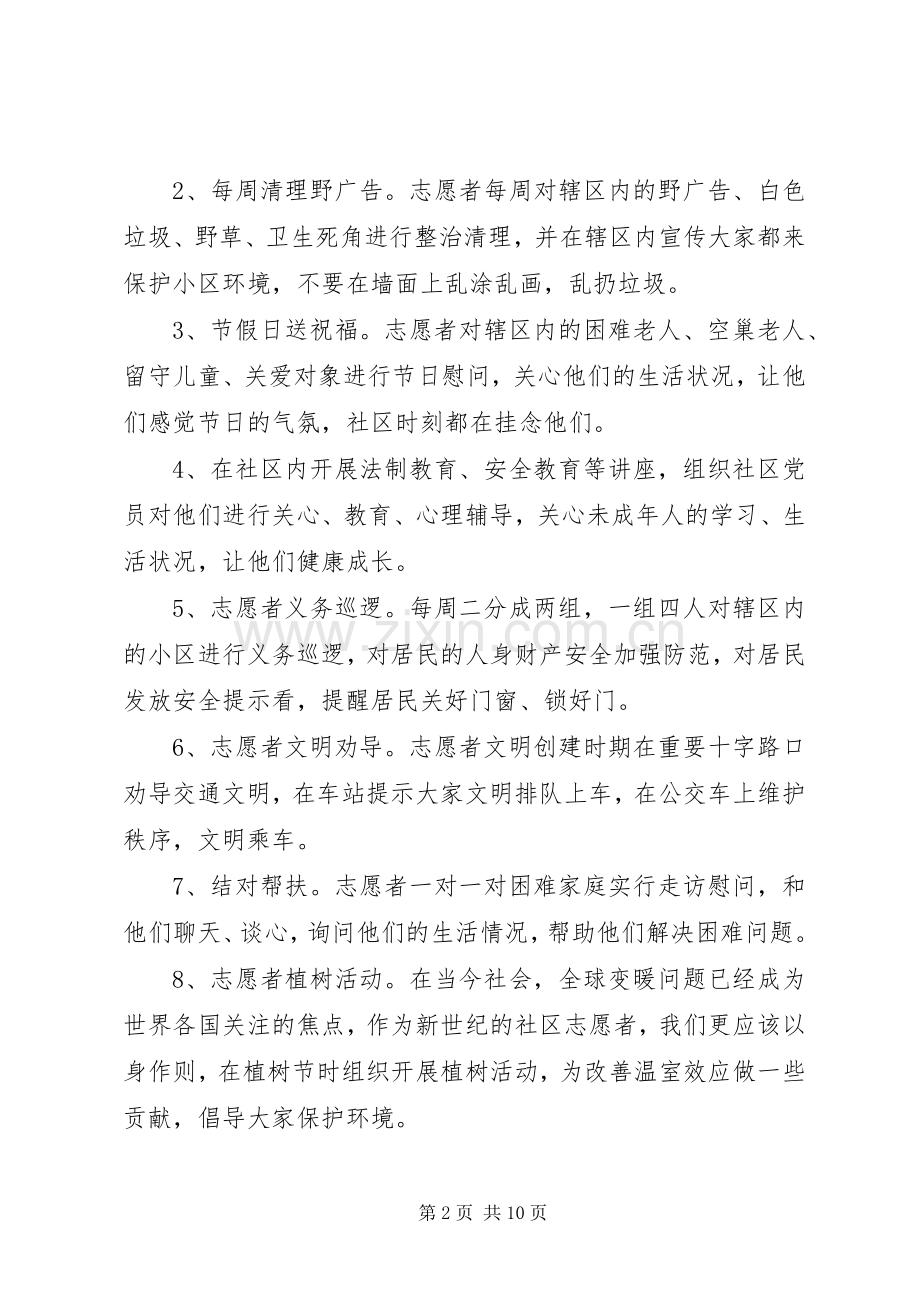 社区志愿服务XX年度工作计划.docx_第2页