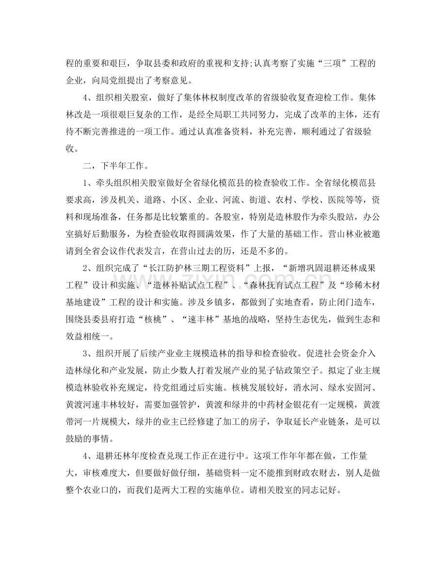 林业员年度个人工作总结 .docx_第2页