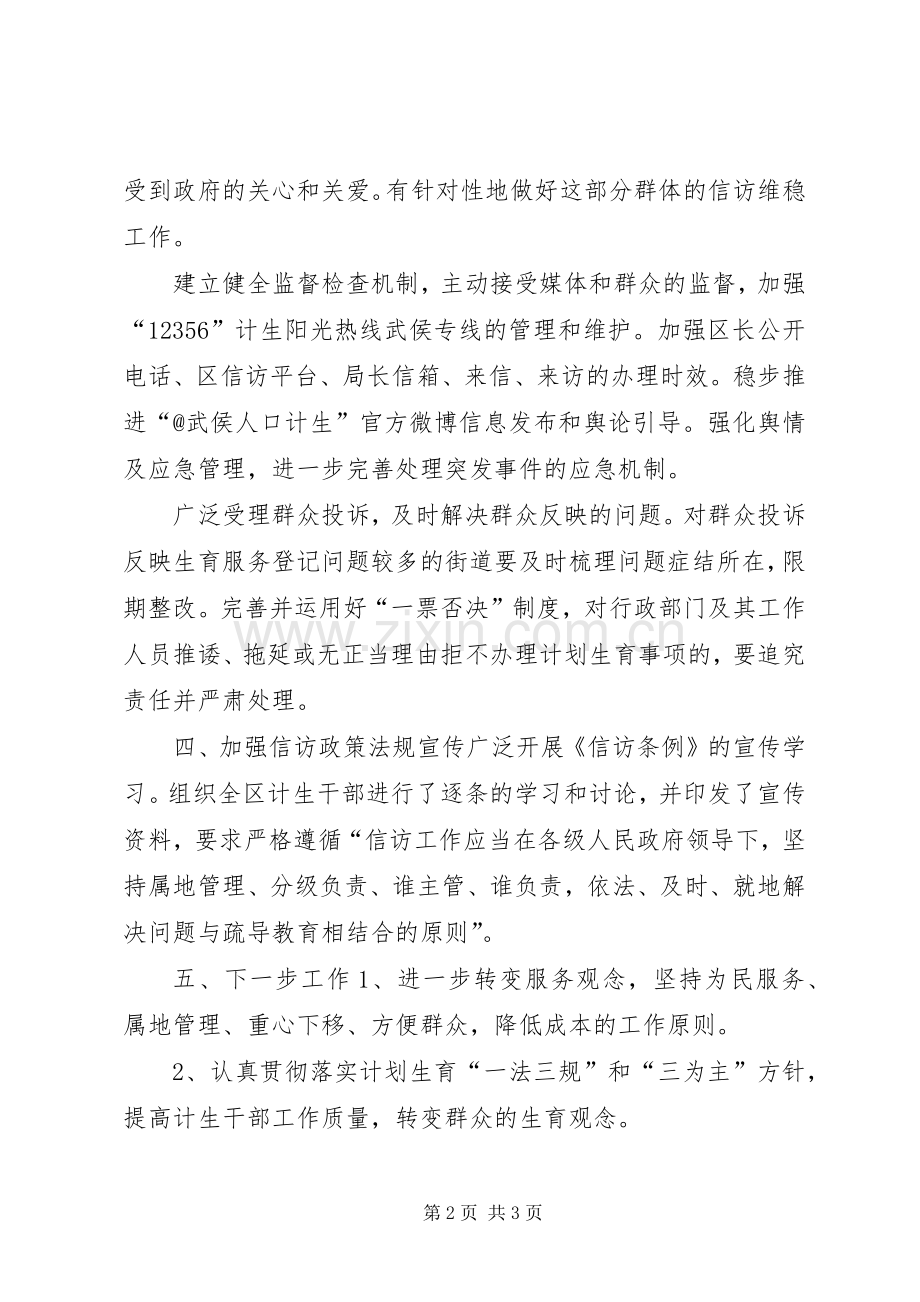 区人口和计划生育局上半年信访工作报告.docx_第2页