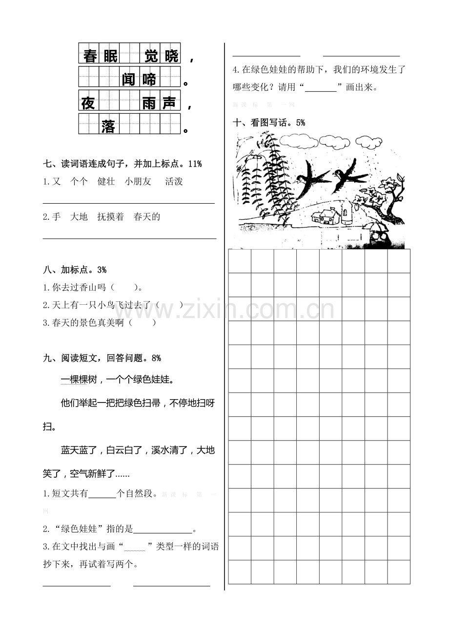 北师大版一年级语文下册第三单元测试题.doc_第2页
