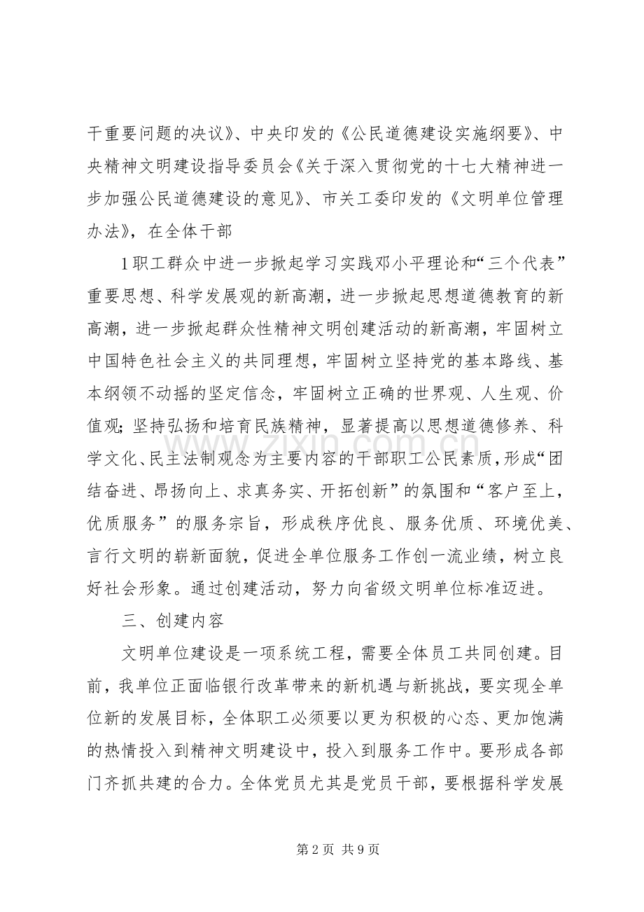 XX县区交通局XX年XX年度精神文明创建规划 .docx_第2页