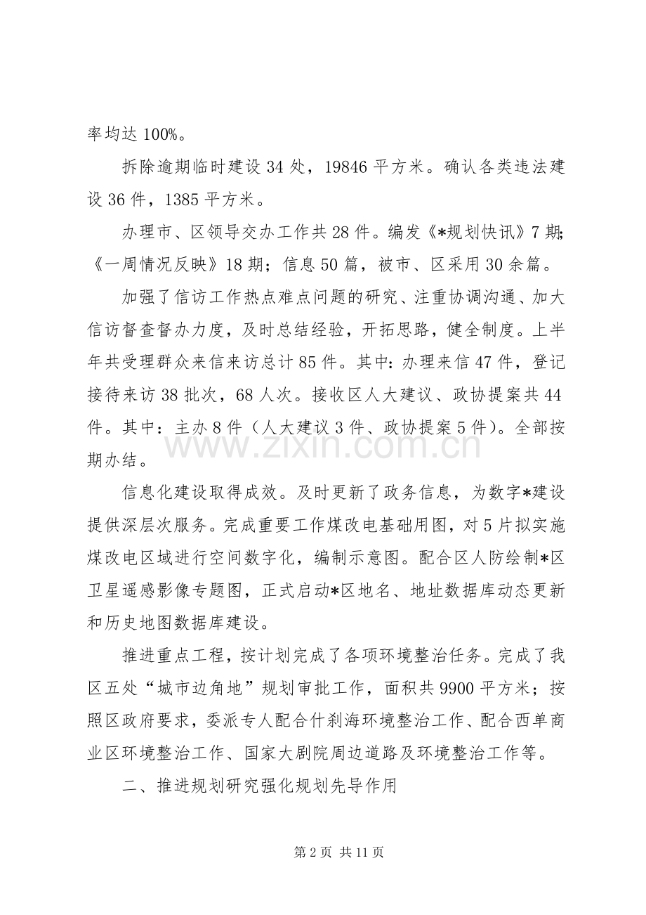 XX县区规划分局上半年工作总结.docx_第2页
