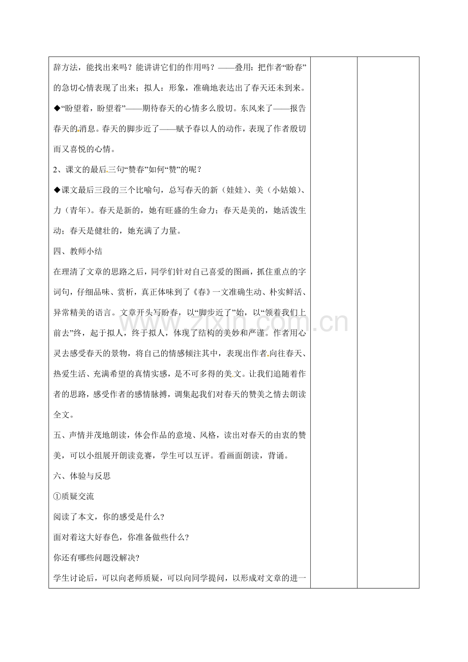 甘肃省武威第十一中学七年级语文上册 11 春（第2课时）教案 （新版）新人教版.doc_第2页