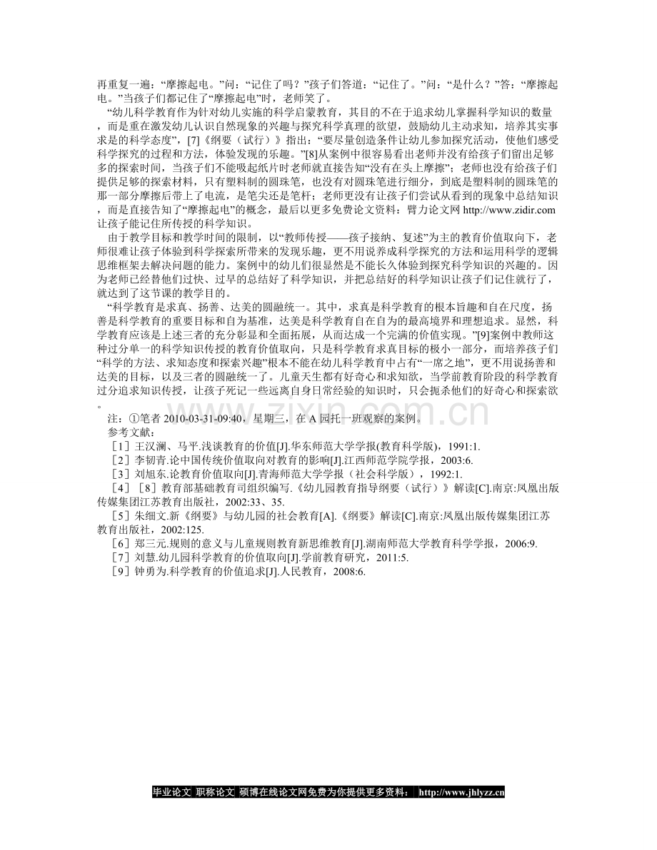 两位幼儿教师教育价值取向的案例分析.doc_第2页