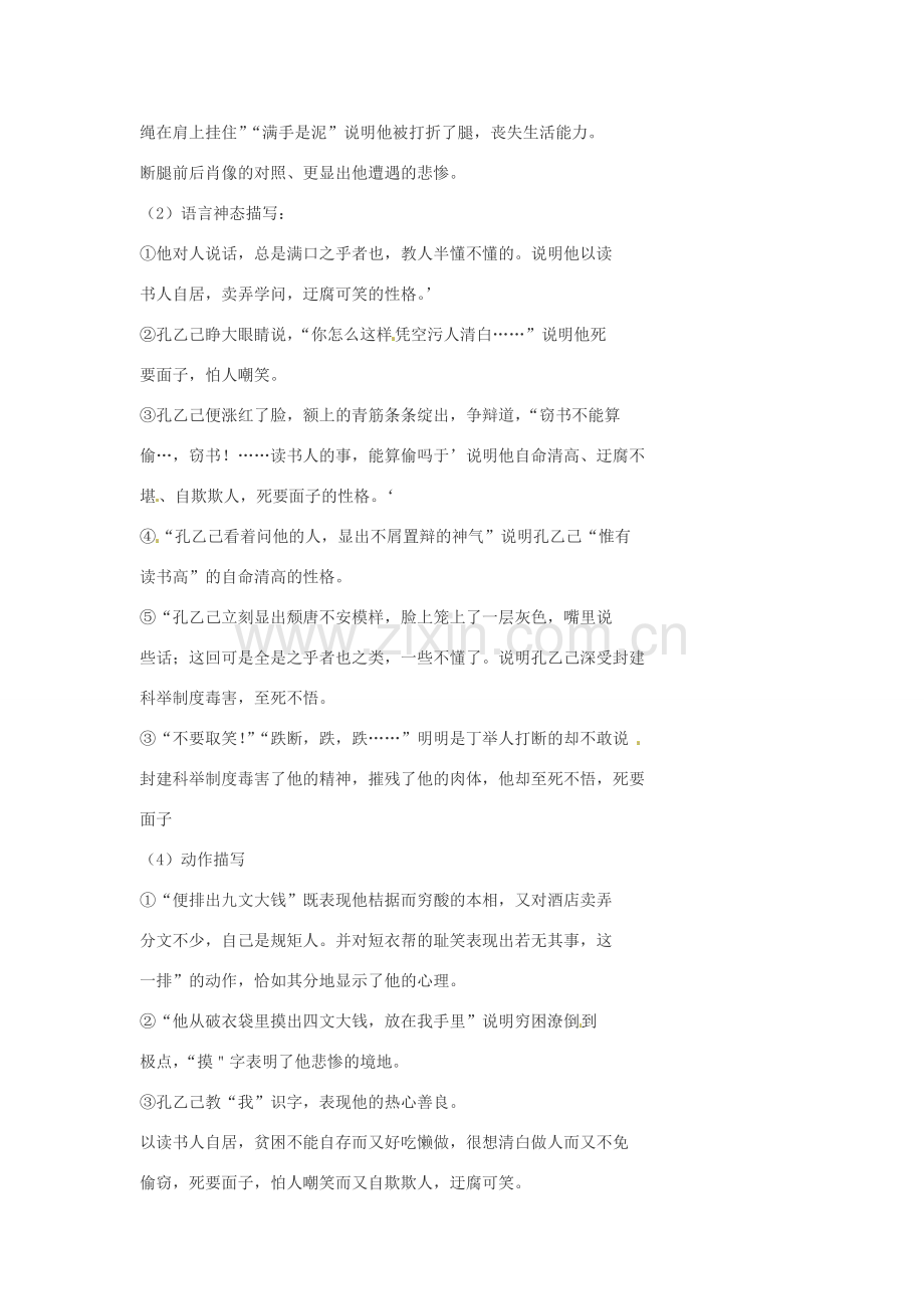 江苏省泰兴市西城初级中学八年级语文下册《孔乙己》第二课时教案 苏教版.doc_第2页