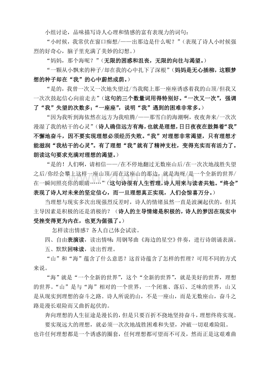 七年级语文上册第一单元教学设计 人教版.doc_第2页