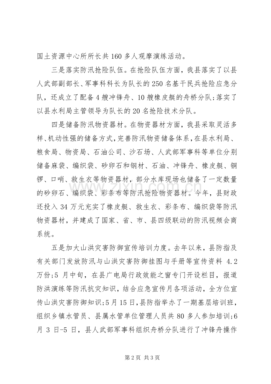 县水利部门工作总结及工作计划.docx_第2页