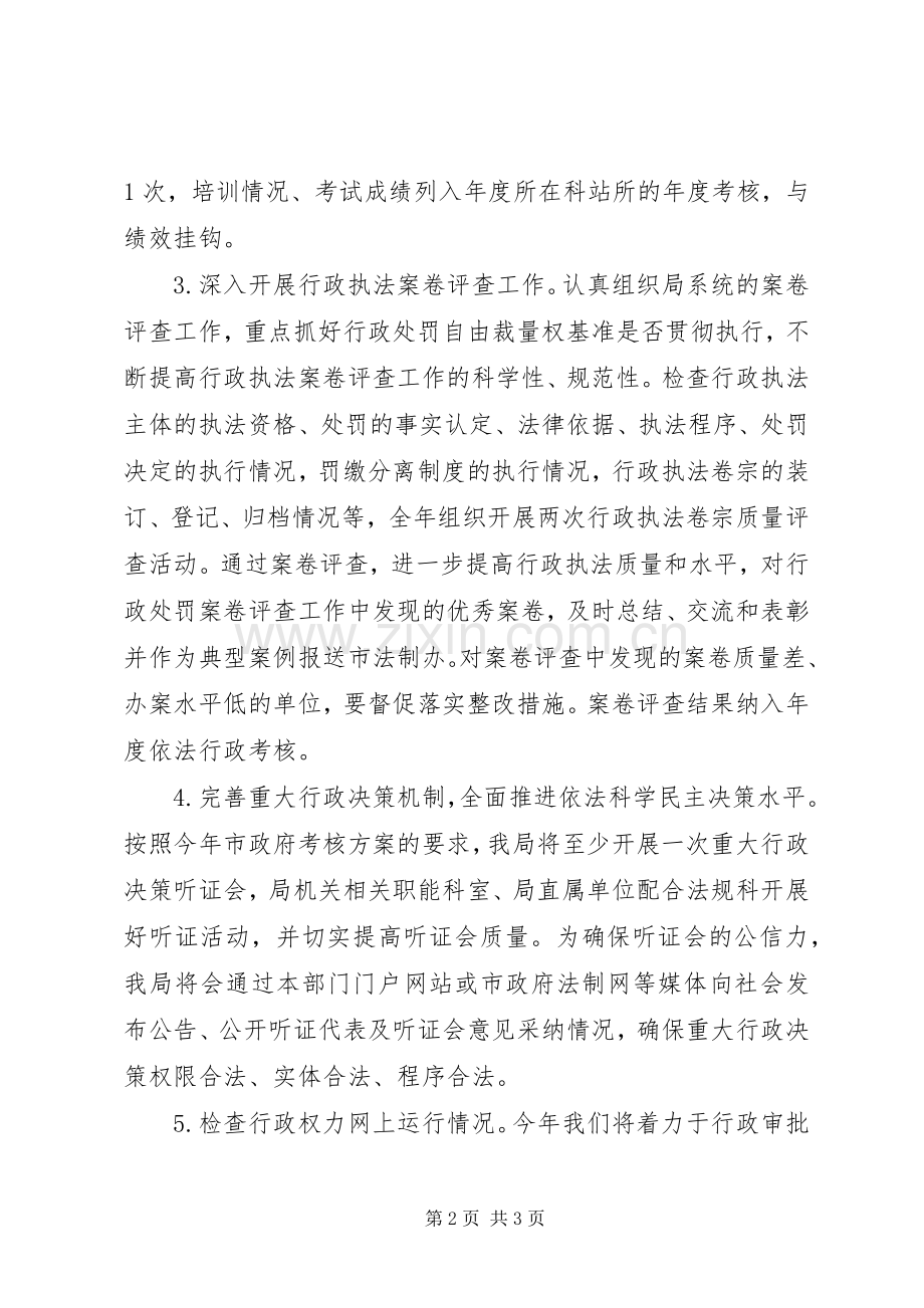 XX年畜牧兽医水产局行政执法监督检查计划.docx_第2页