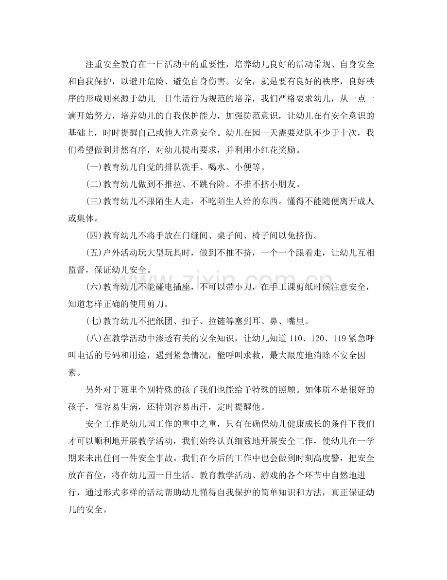 对幼儿教育的总结 .docx_第2页