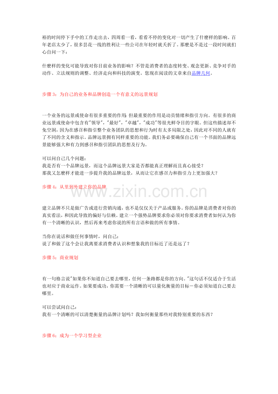 品牌营销的7个扪心自问.doc_第2页