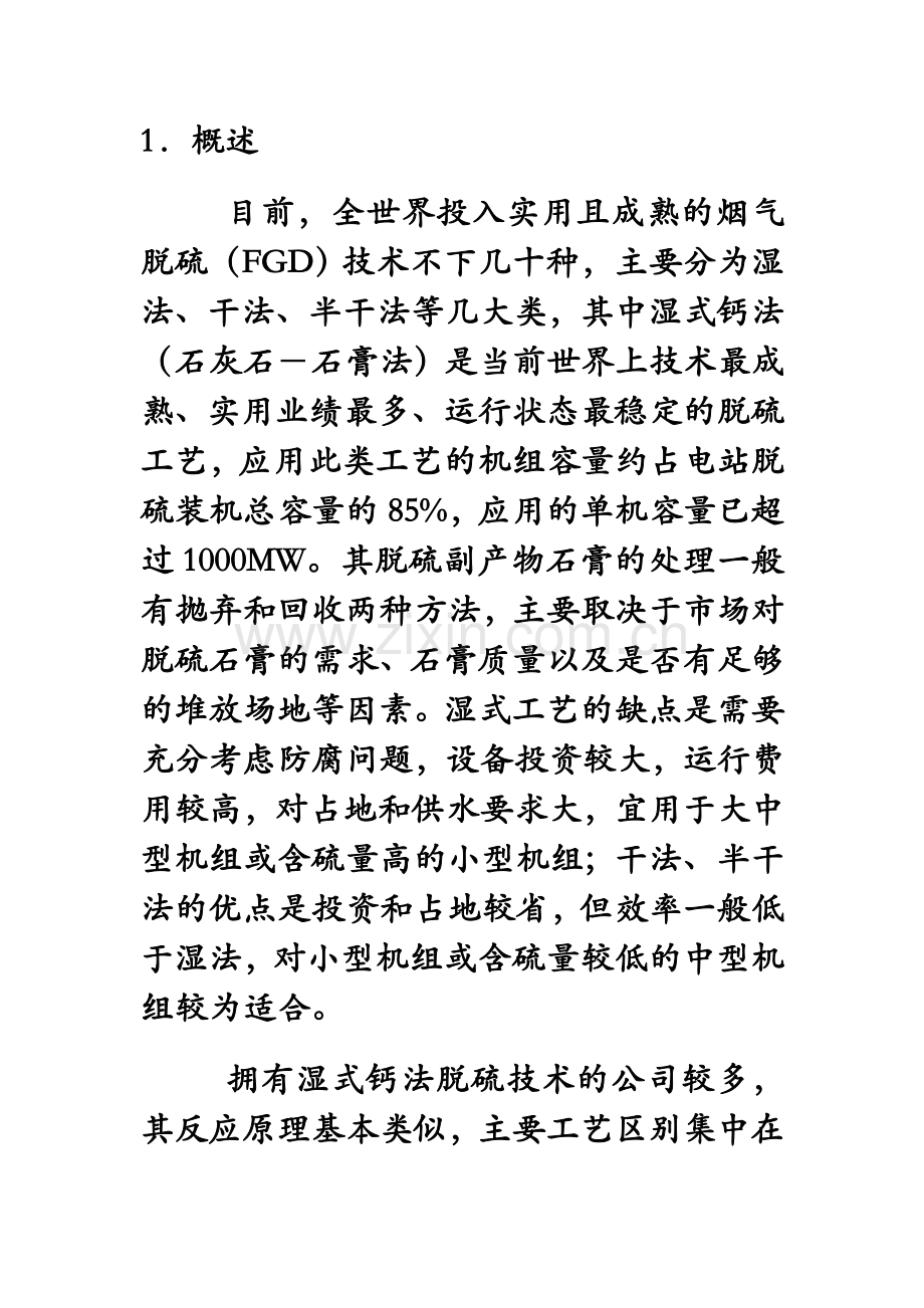 烟气脱硫培训手册.doc_第1页