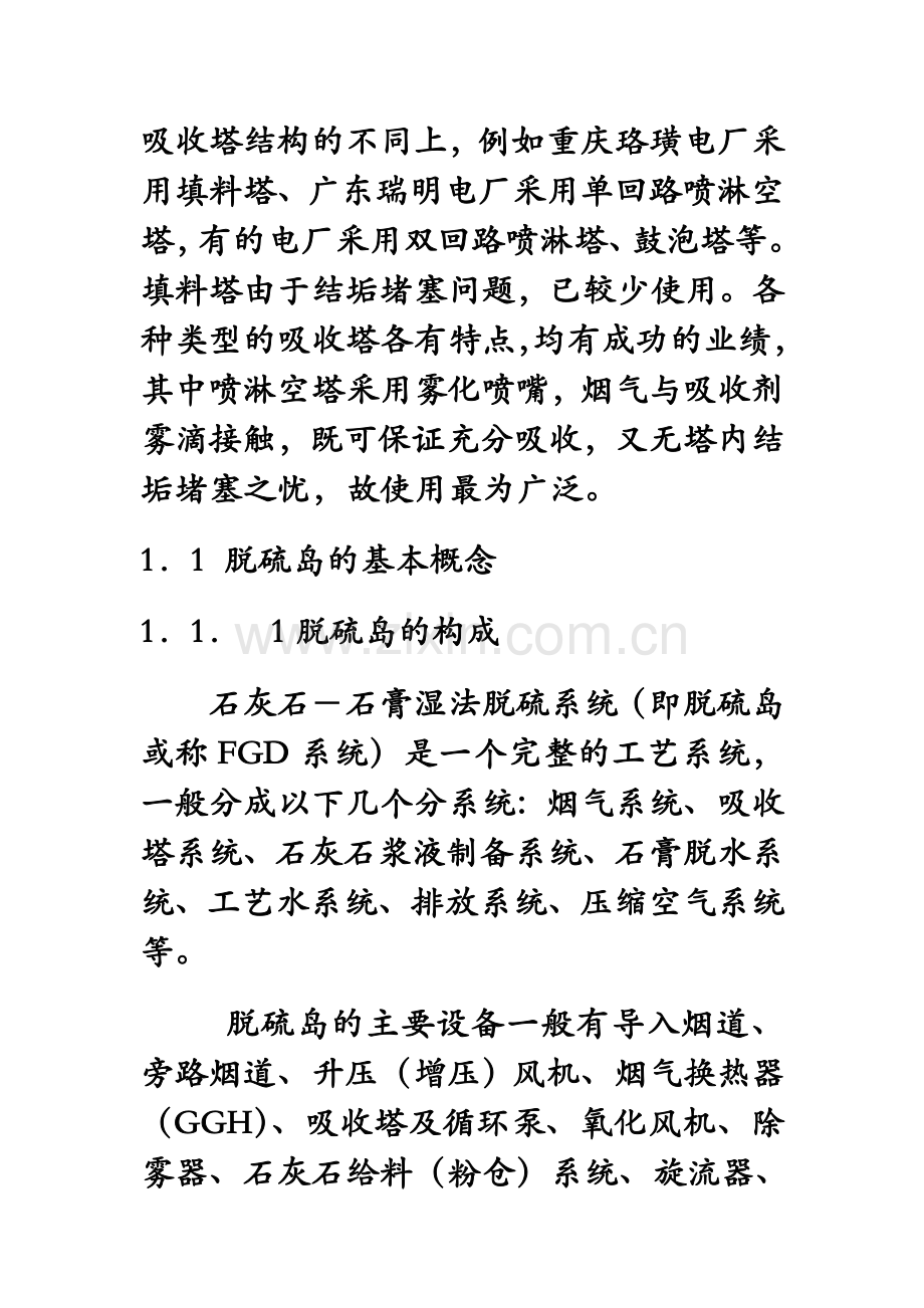 烟气脱硫培训手册.doc_第2页