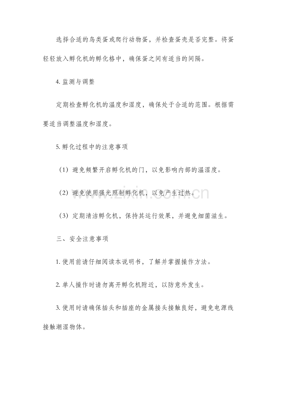 孵化机说明书.docx_第2页