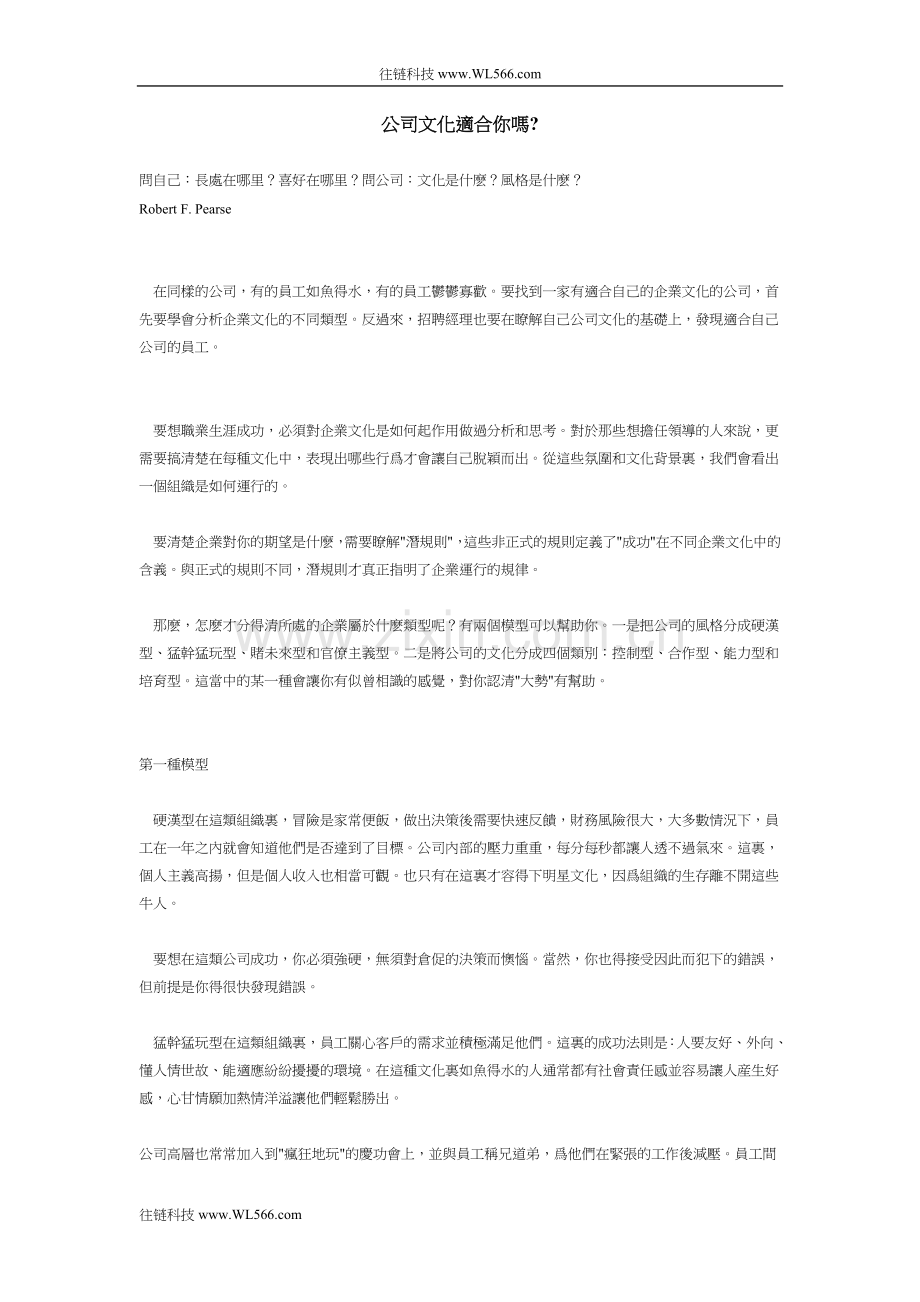 公司文化適合你嗎.doc_第1页
