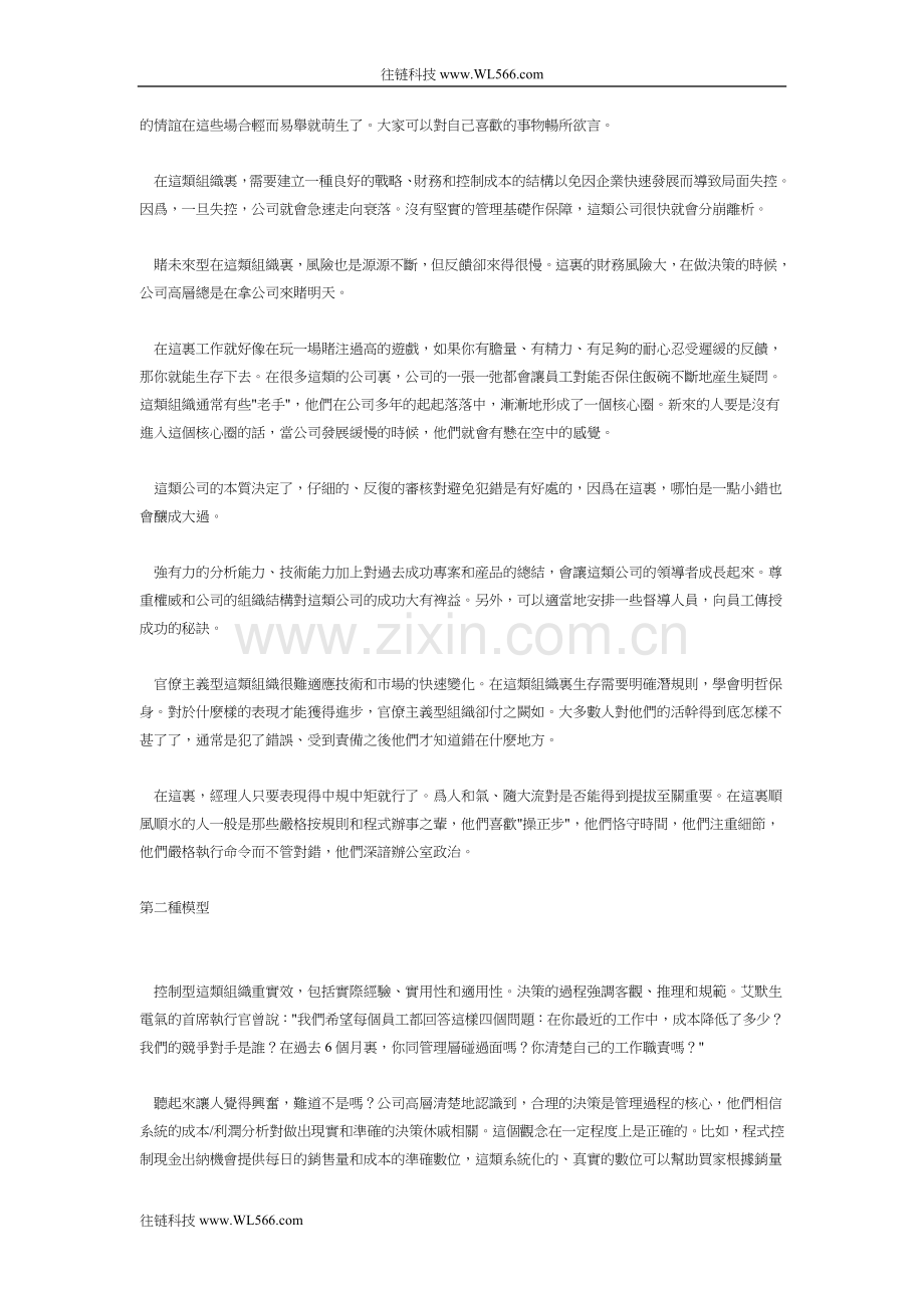 公司文化適合你嗎.doc_第2页