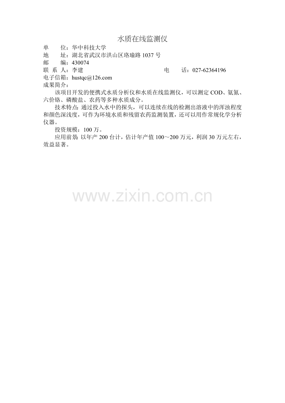 水质在线监测仪.doc_第1页