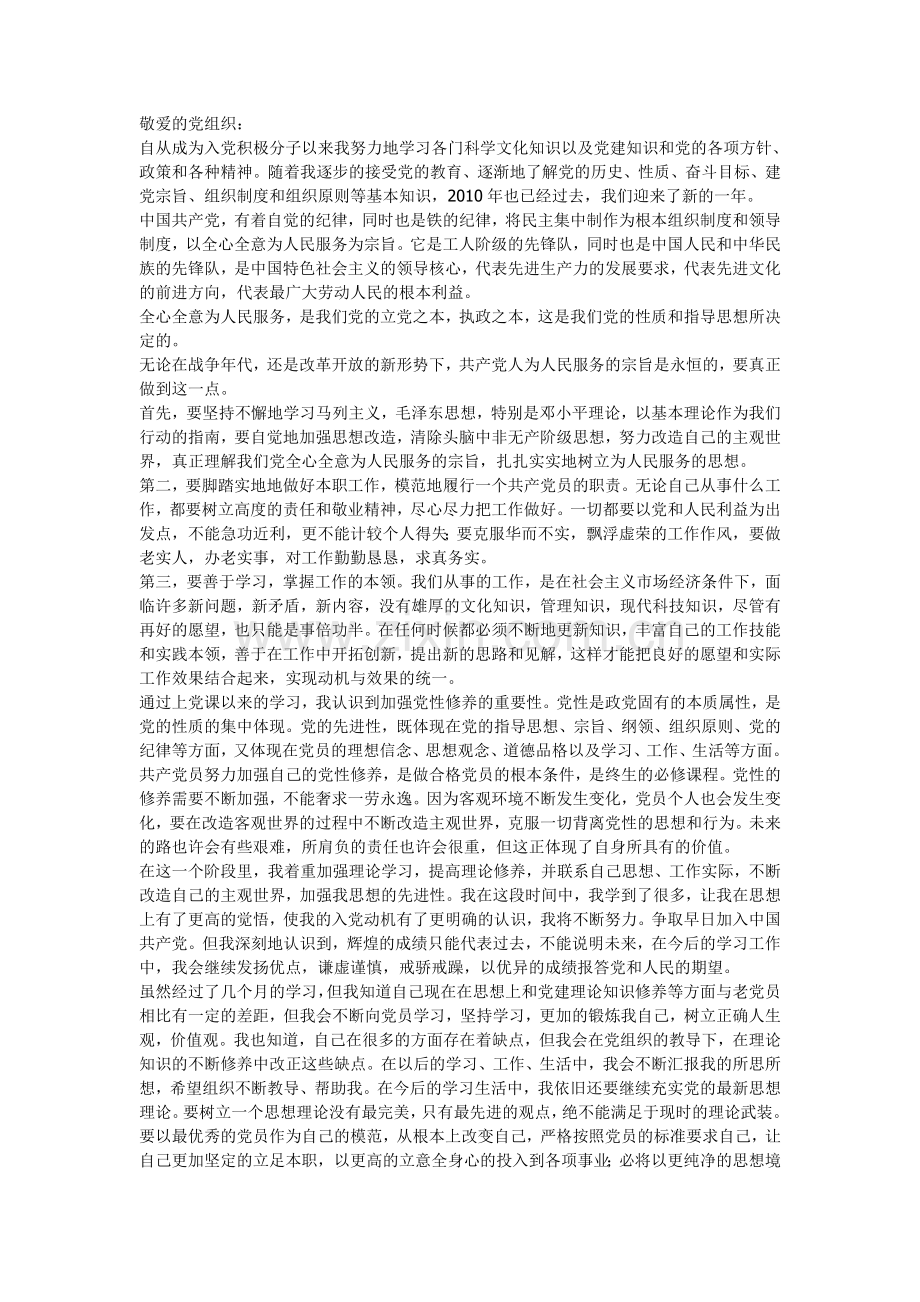入党思想汇报２.doc_第1页