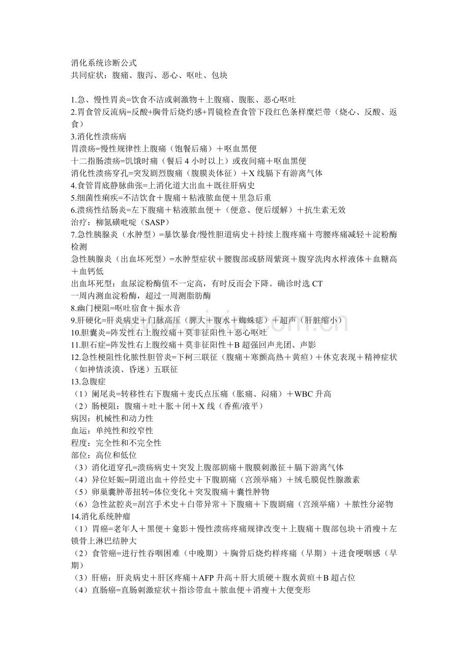 诊断公式+辅助检查+治疗原则.doc_第1页