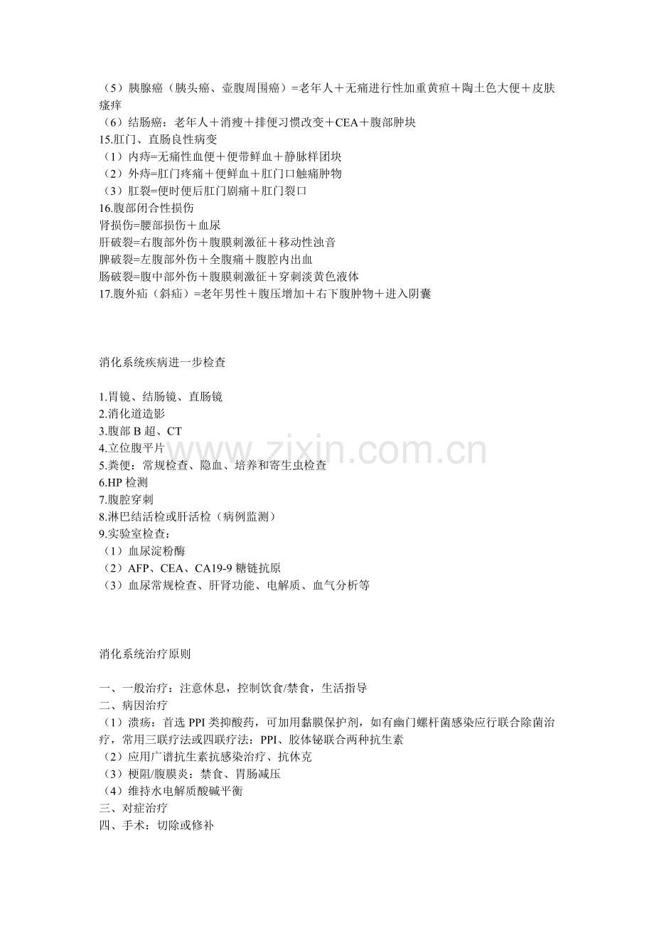 诊断公式+辅助检查+治疗原则.doc_第2页
