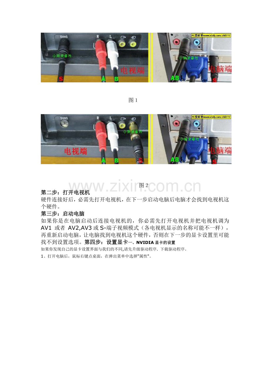 电脑 连接 电视 全攻略.doc_第2页