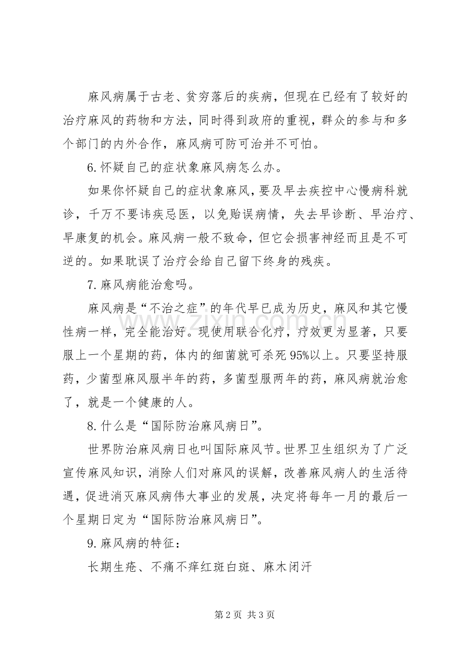 麻风病宣传计划 .docx_第2页