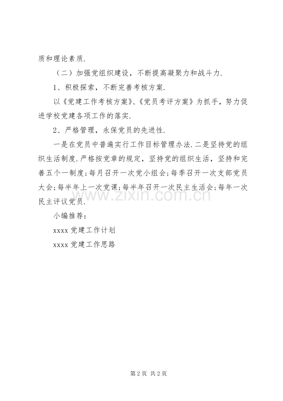 党支部党建工作安排.docx_第2页