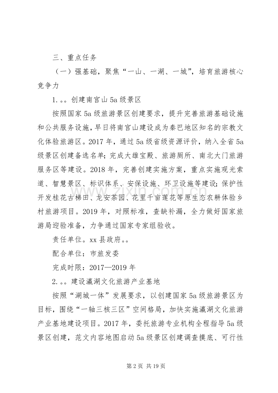 旅游产业发展三年行动计划 .docx_第2页
