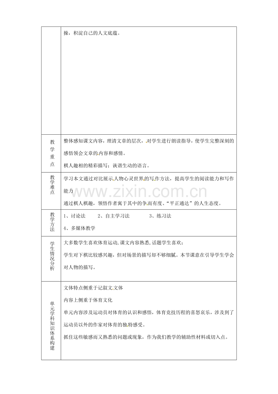山东省淄博市临淄区第八中学七年级语文上册 第三单元教案 鲁教版五四制.doc_第2页