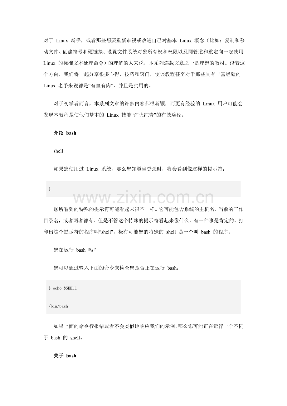 Linux基础教程之命令的使用.doc_第1页