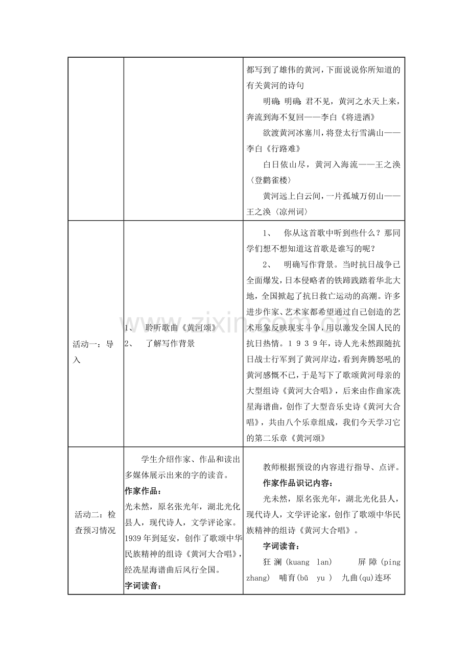 七年级语文下册 第二单元 第6课《黄河颂》教学设计 （新版）新人教版-（新版）新人教版初中七年级下册语文教案.doc_第2页