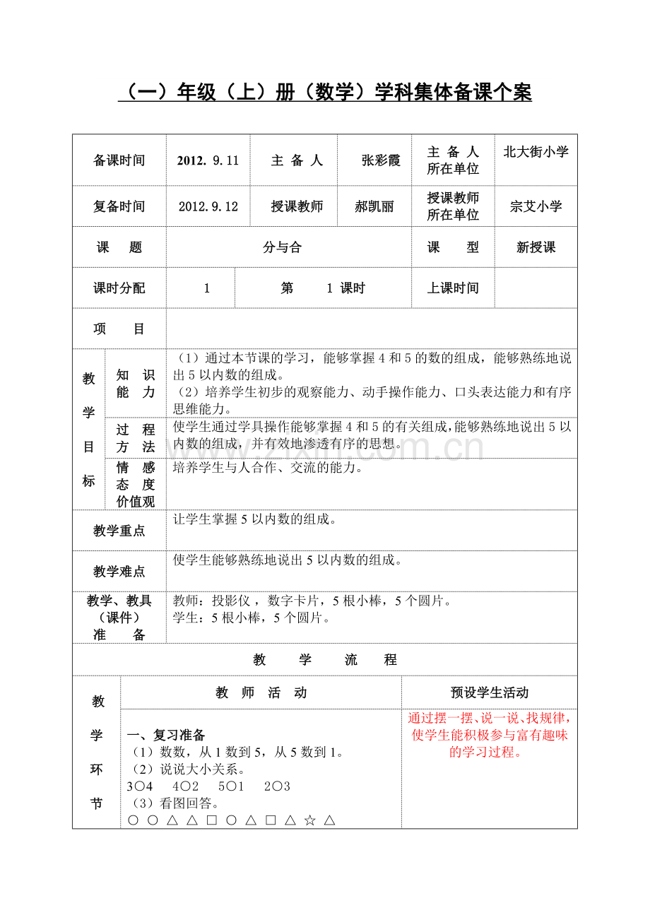分与合-(2).doc_第1页