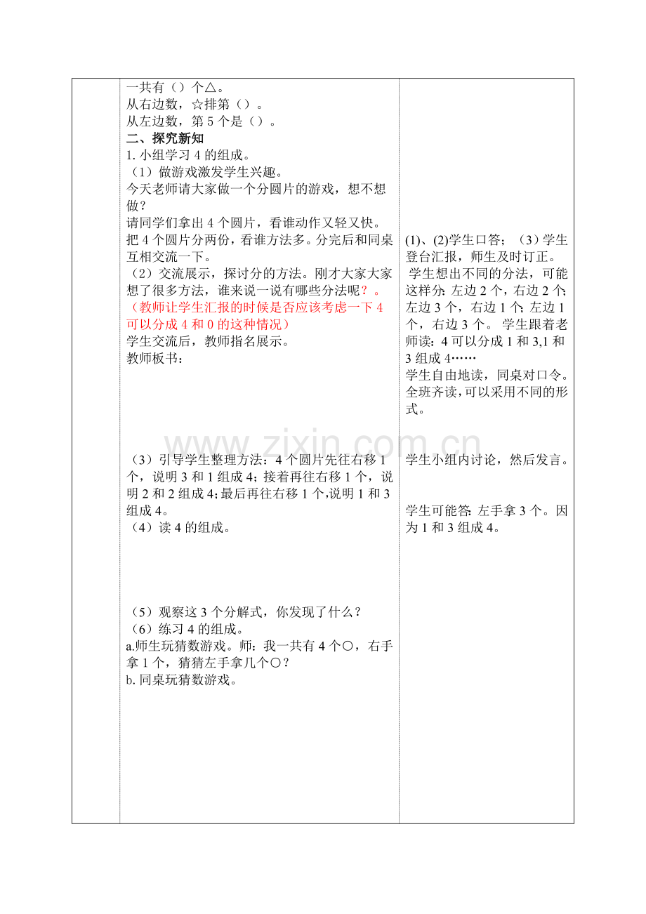 分与合-(2).doc_第2页