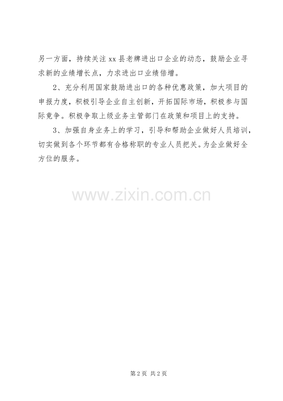 XX年商务局外经外贸股工作总结及XX年工作安排.docx_第2页